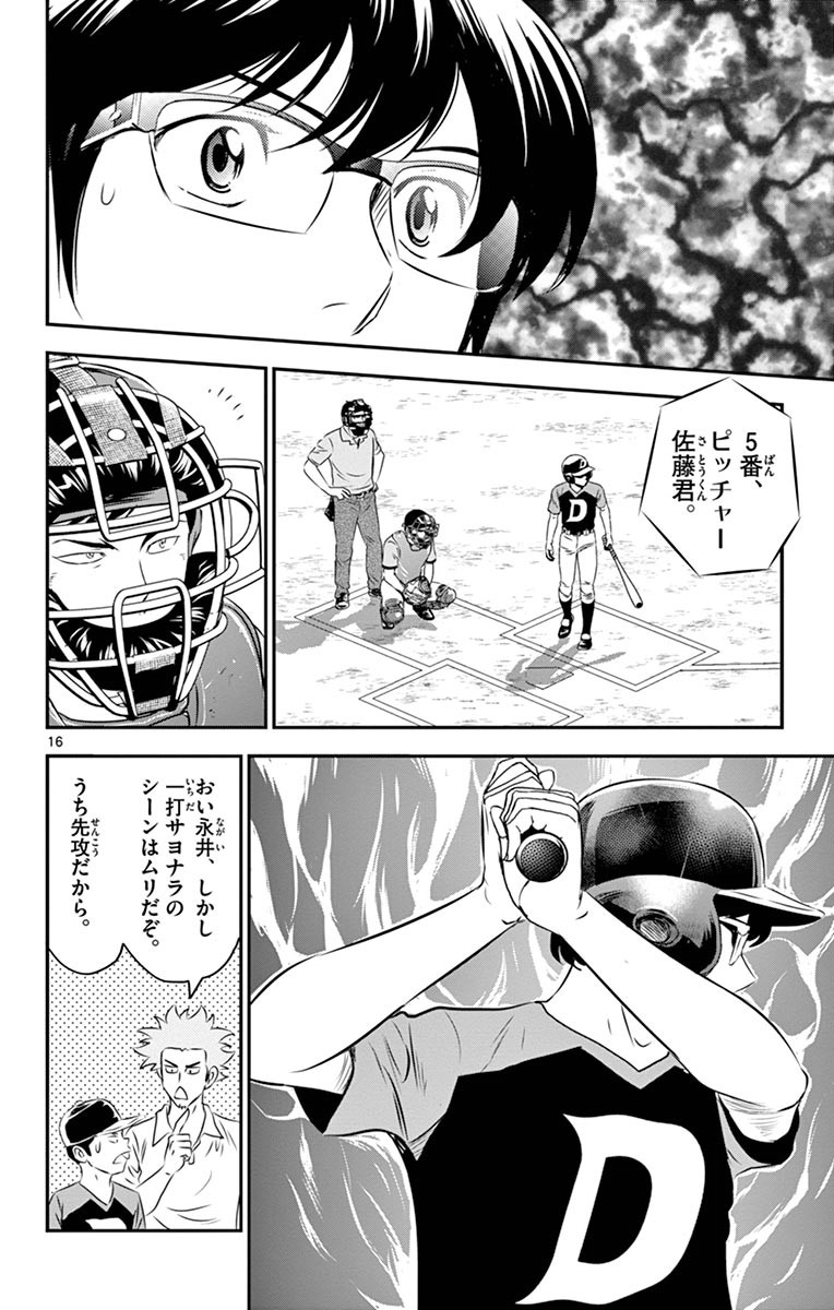 メジャーセカンド 第69話 - Page 17