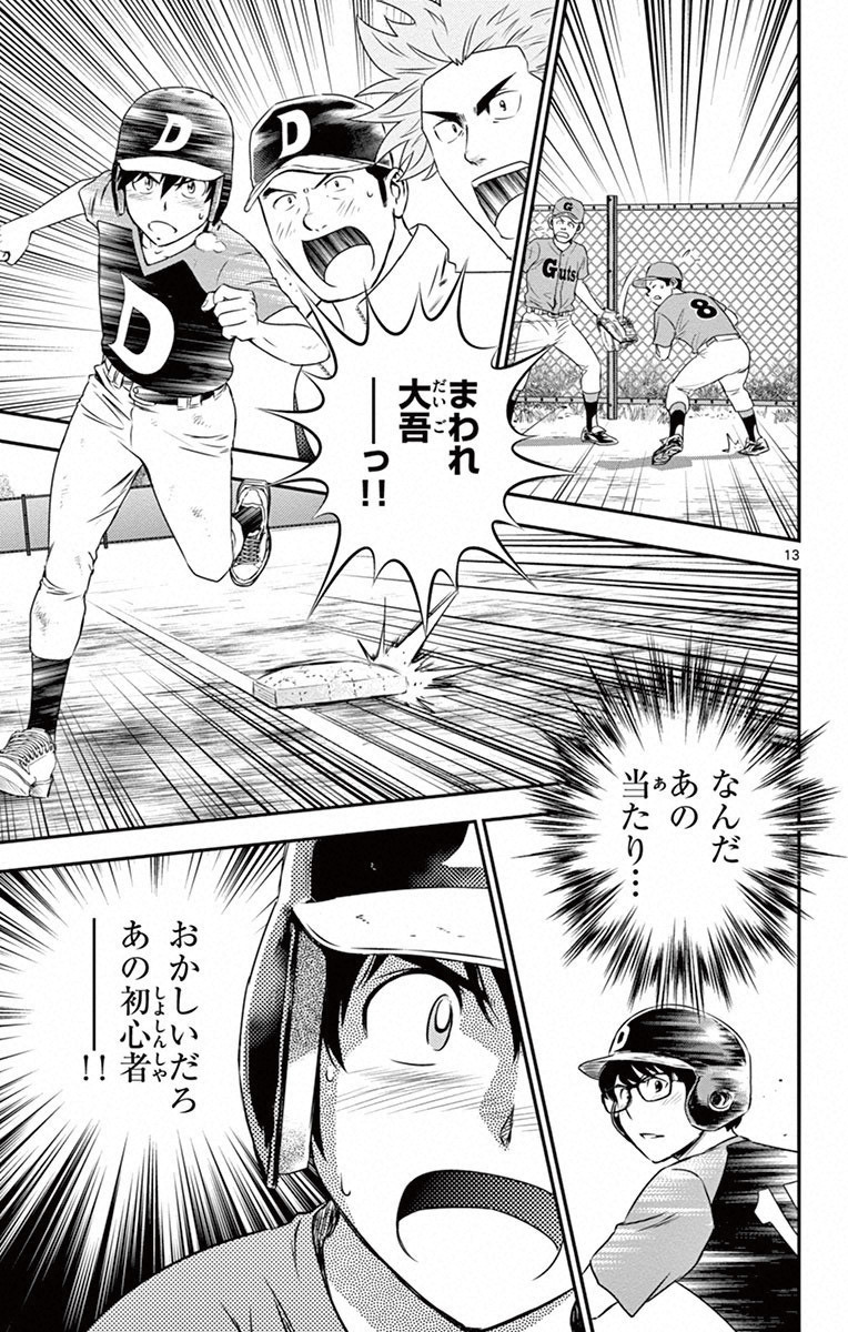 メジャーセカンド 第7話 - Page 13