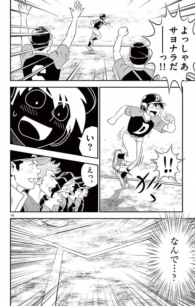 メジャーセカンド 第7話 - Page 15