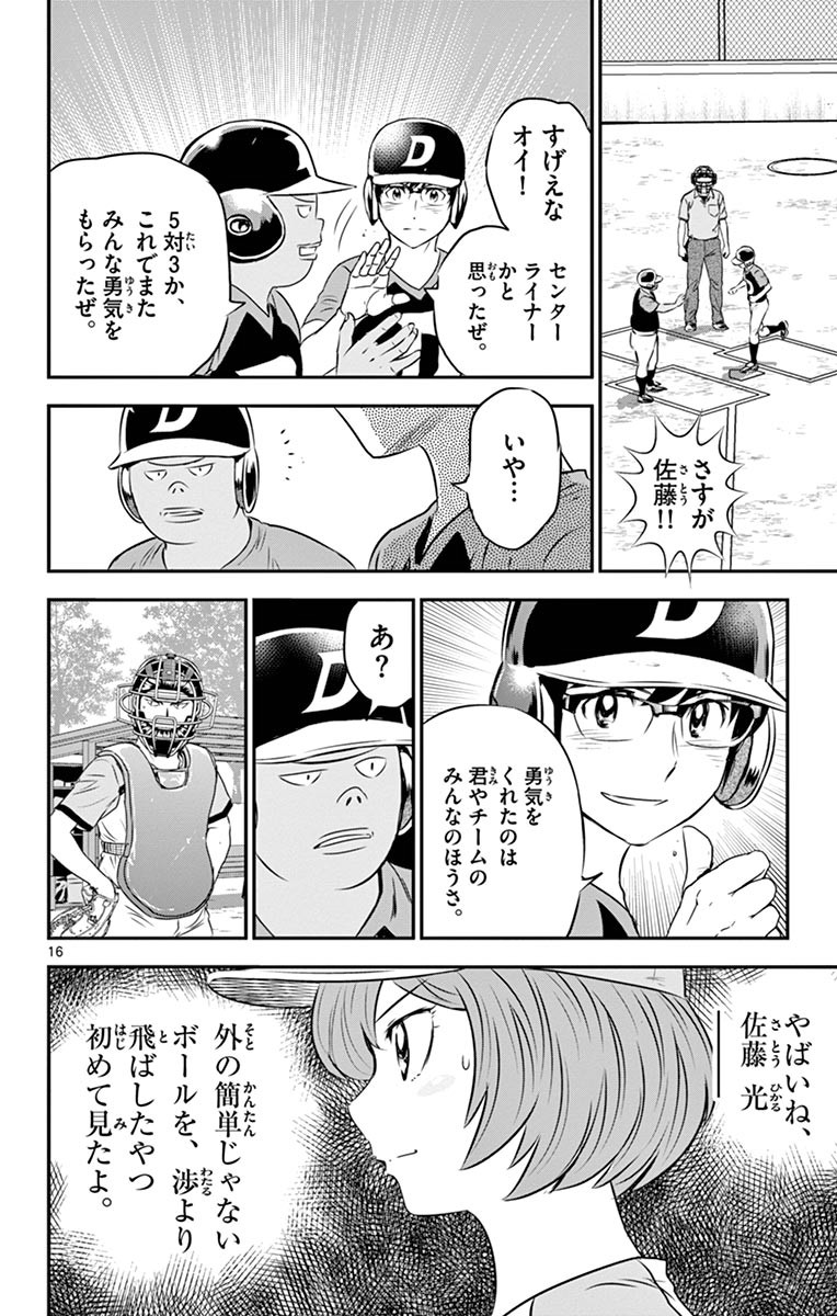 メジャーセカンド 第70話 - Page 16