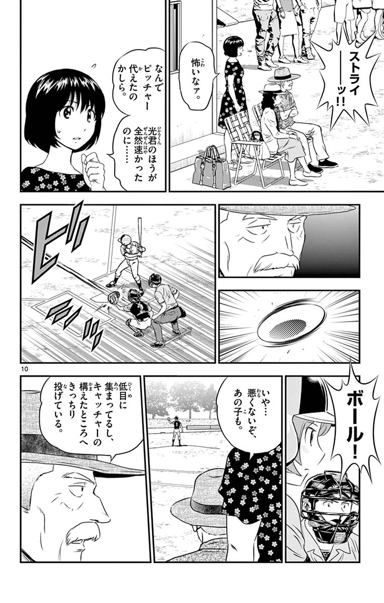 メジャーセカンド 第71話 - Page 11