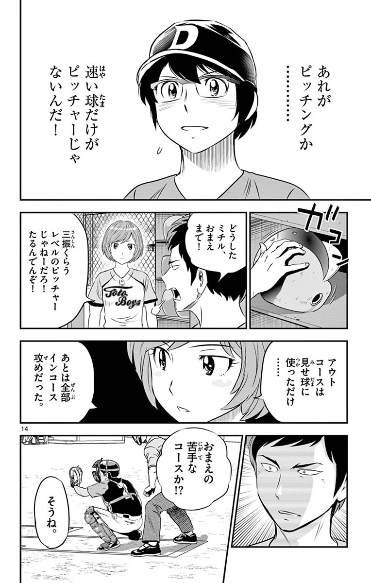 メジャーセカンド 第71話 - Page 14