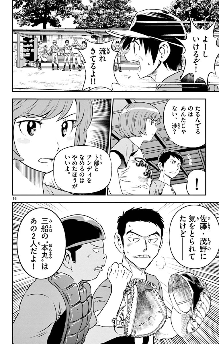 メジャーセカンド 第71話 - Page 17