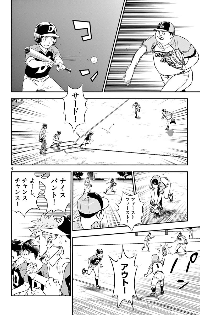 メジャーセカンド 第72話 - Page 6