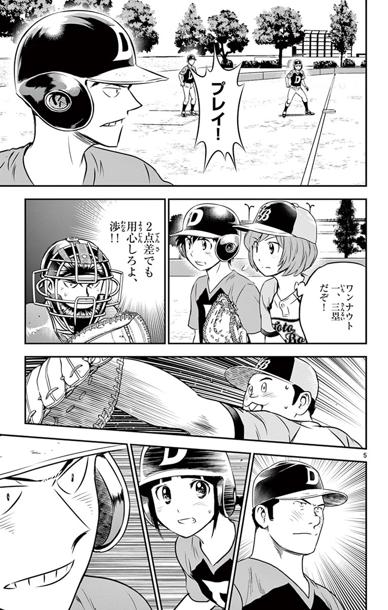 メジャーセカンド 第73話 - Page 6