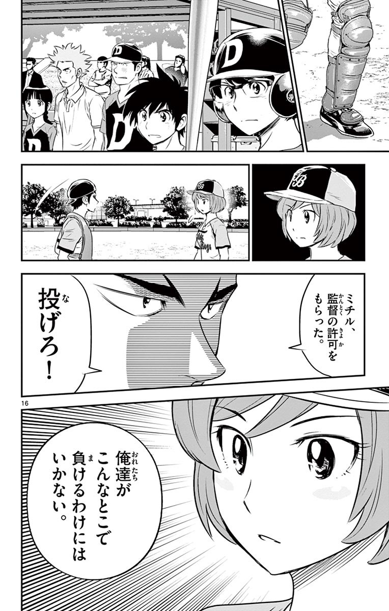 メジャーセカンド 第73話 - Page 17