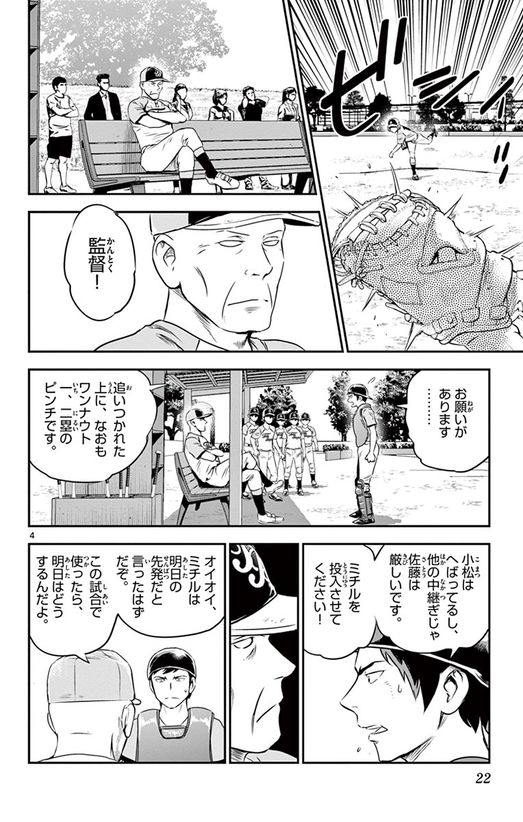 メジャーセカンド 第74話 - Page 4