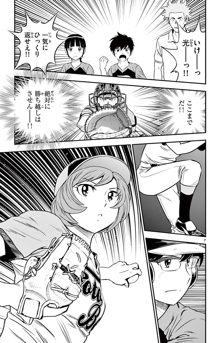 メジャーセカンド 第74話 - Page 7