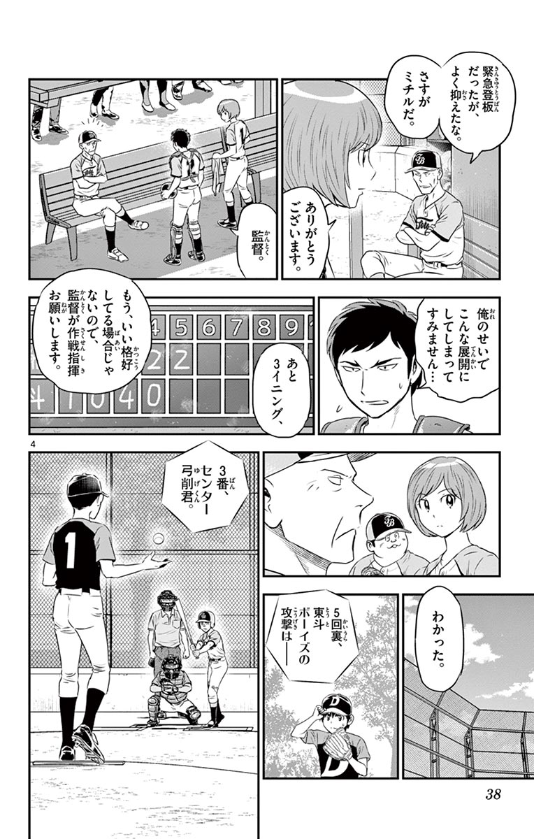 メジャーセカンド 第75話 - Page 4