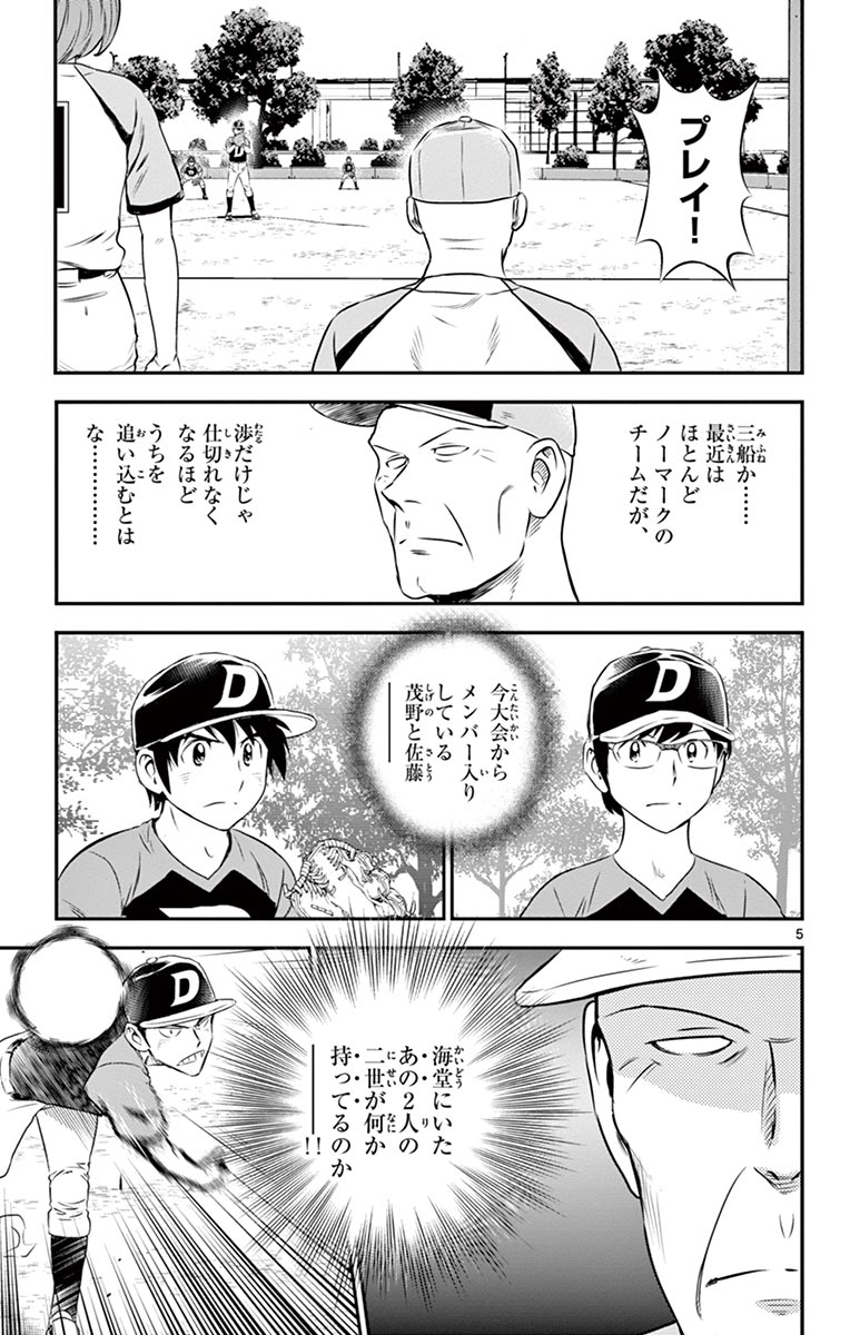 メジャーセカンド 第75話 - Page 6