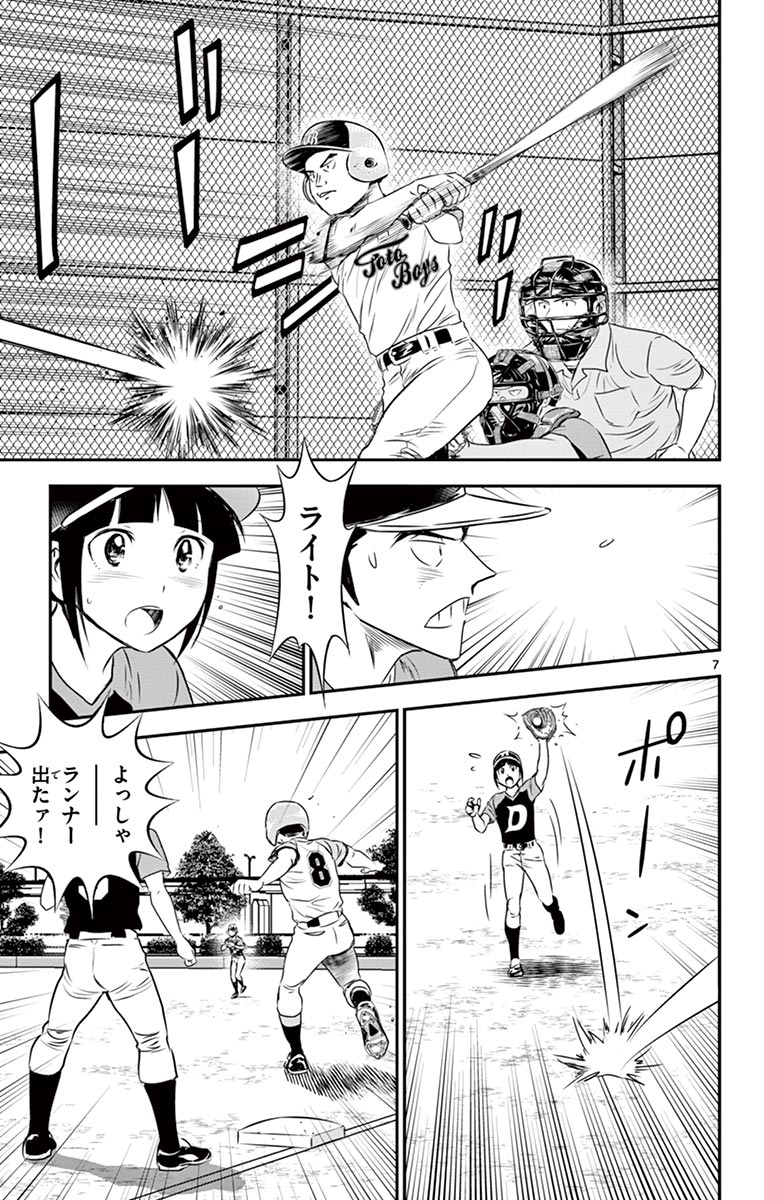 メジャーセカンド 第75話 - Page 7