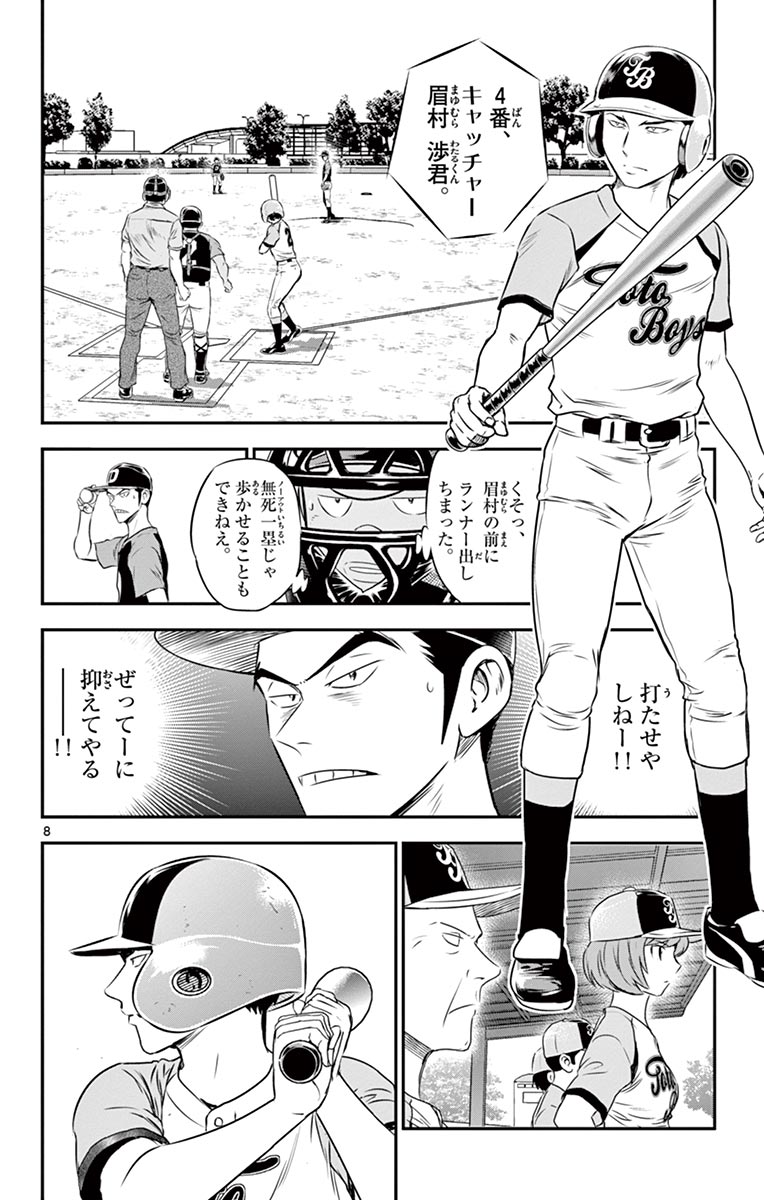 メジャーセカンド 第75話 - Page 9