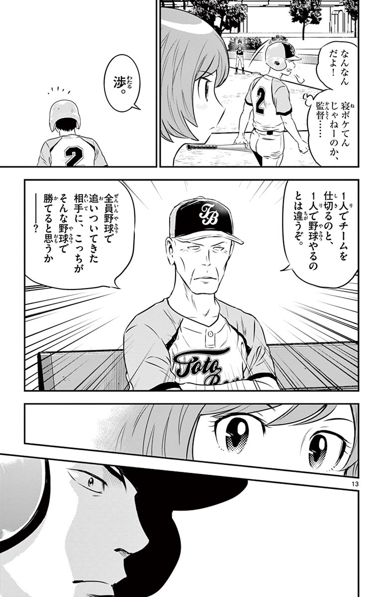 メジャーセカンド 第75話 - Page 14