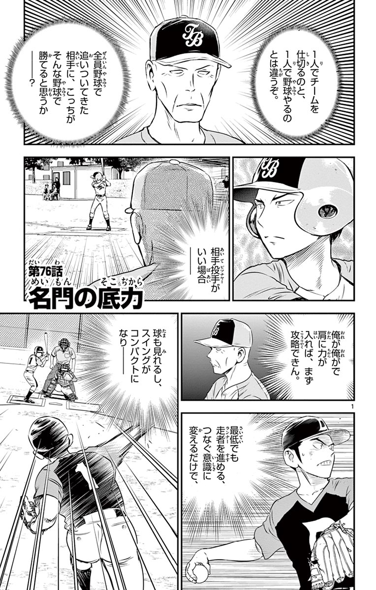 メジャーセカンド 第76話 - Page 1