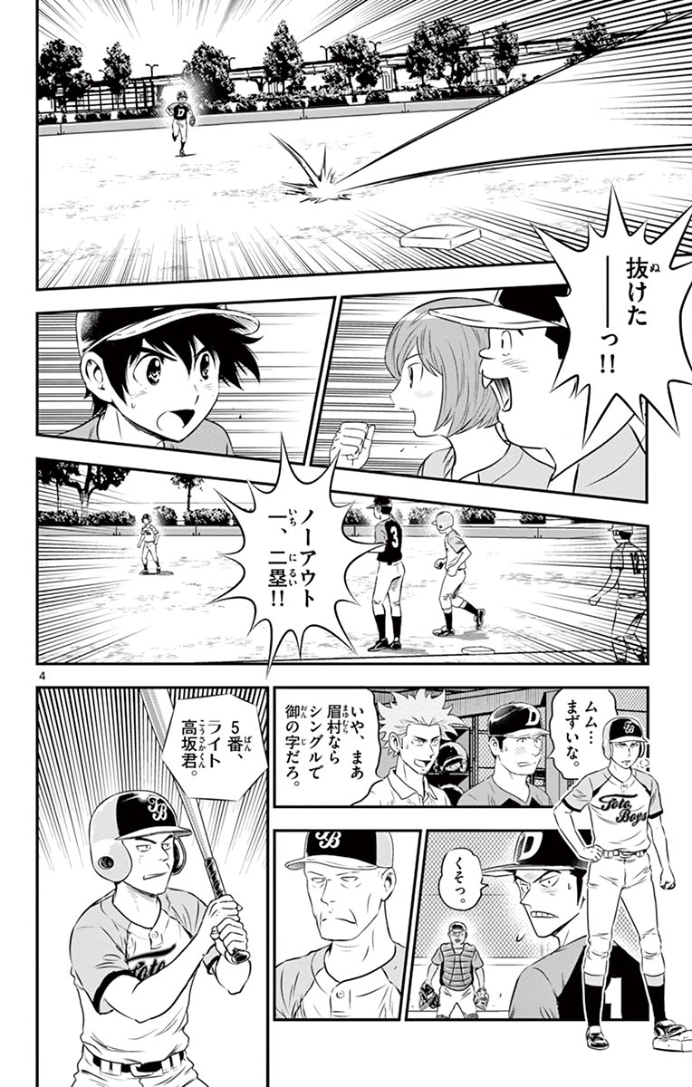 メジャーセカンド 第76話 - Page 4