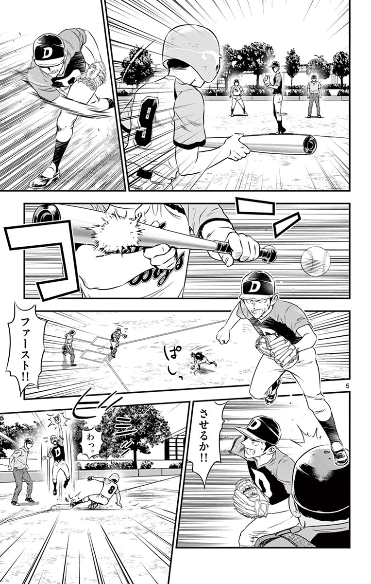 メジャーセカンド 第76話 - Page 6