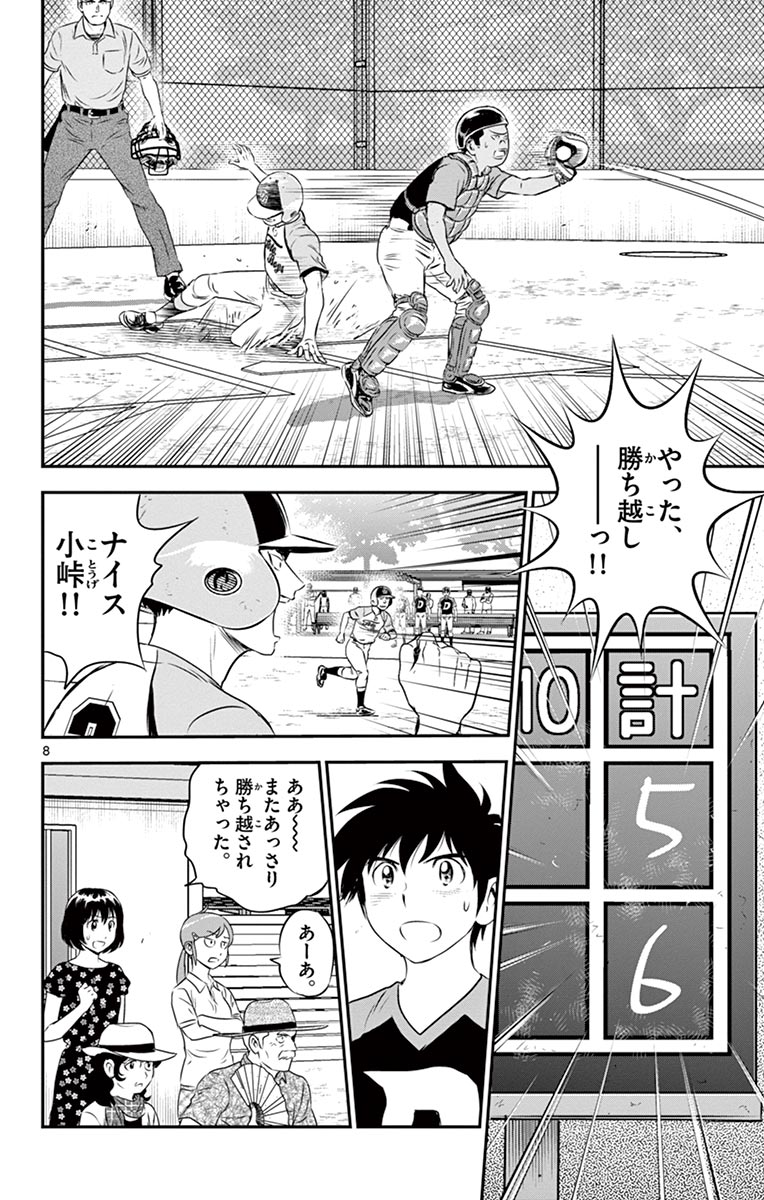 メジャーセカンド 第76話 - Page 9