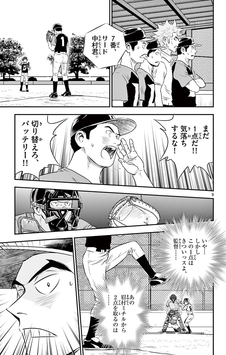 メジャーセカンド 第76話 - Page 10