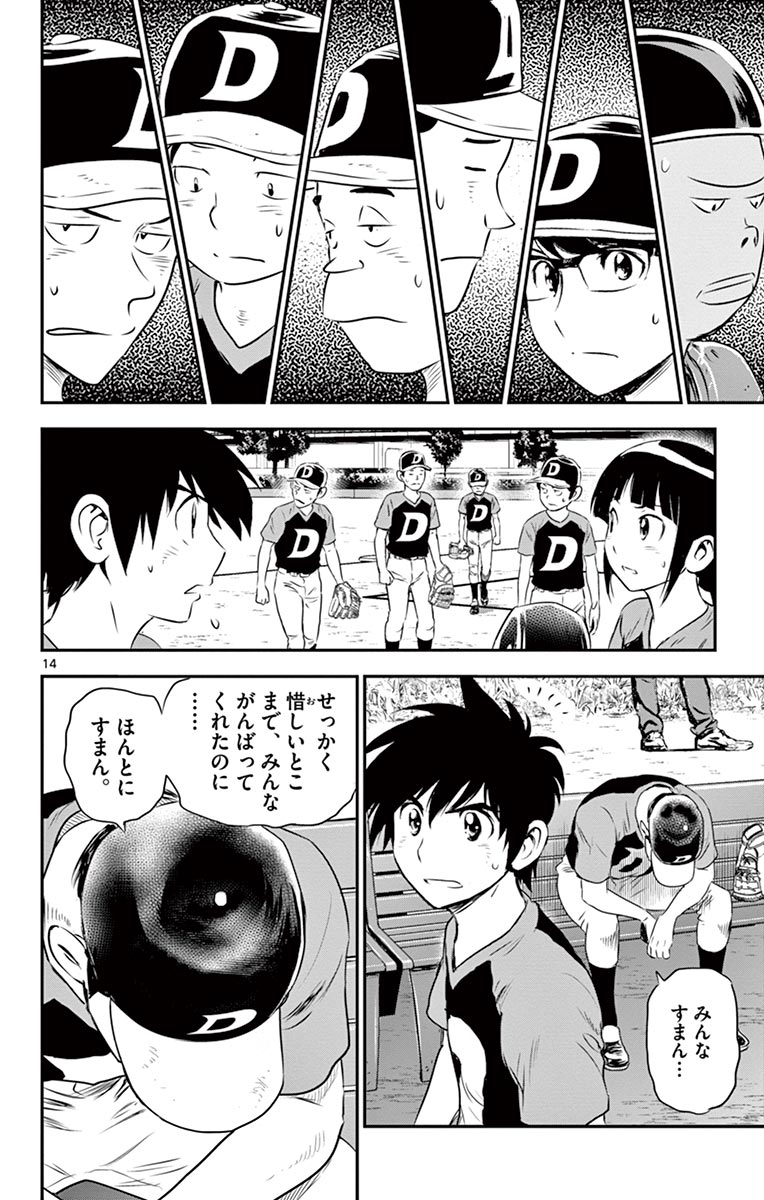 メジャーセカンド 第76話 - Page 14