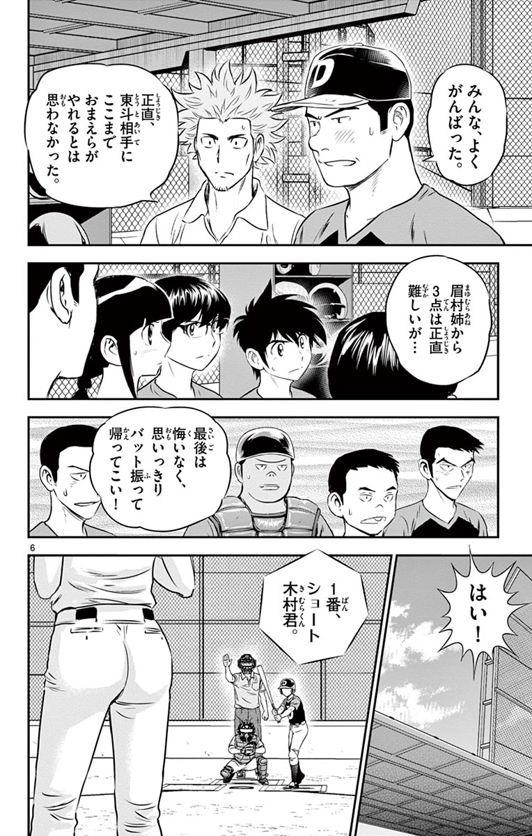 メジャーセカンド 第77話 - Page 7