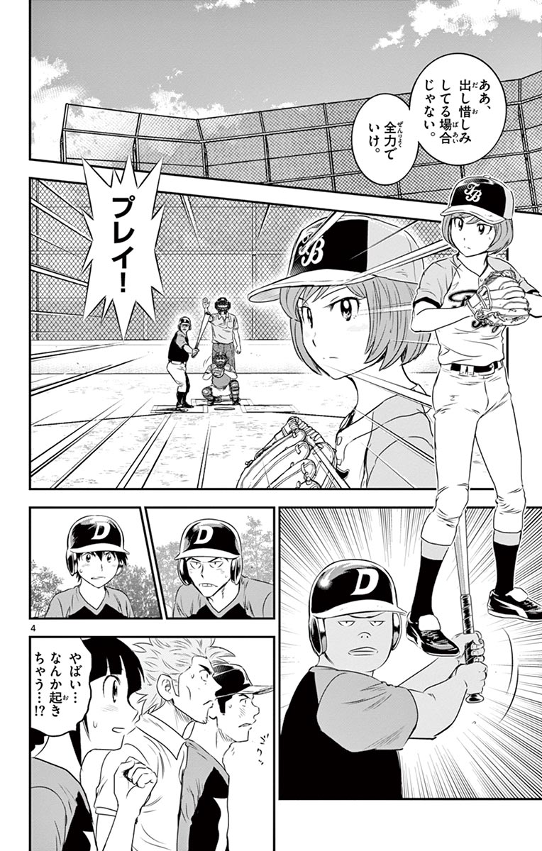 メジャーセカンド 第79話 - Page 4