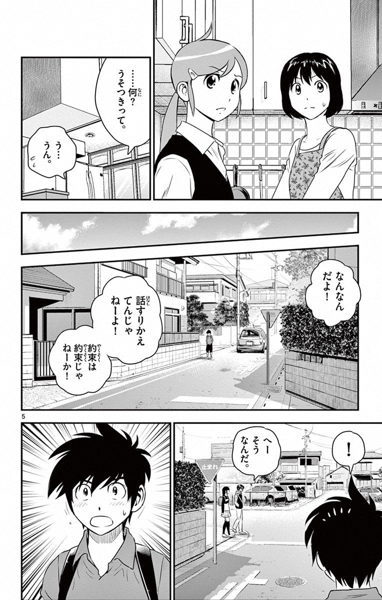 メジャーセカンド 第8話 - Page 5