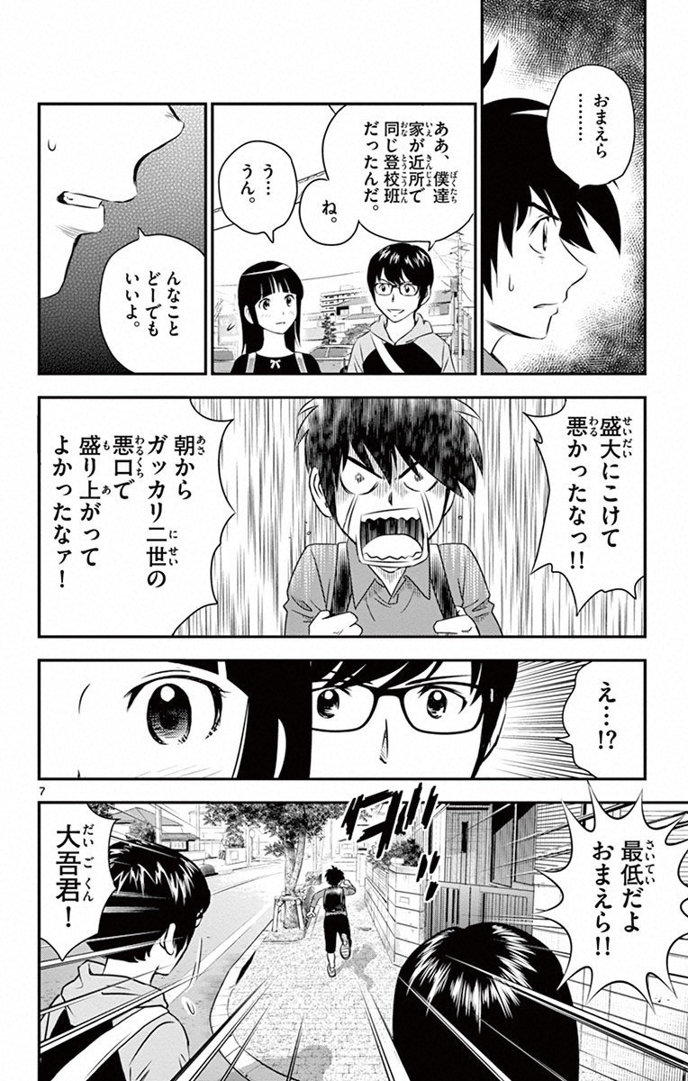 メジャーセカンド 第8話 - Page 6