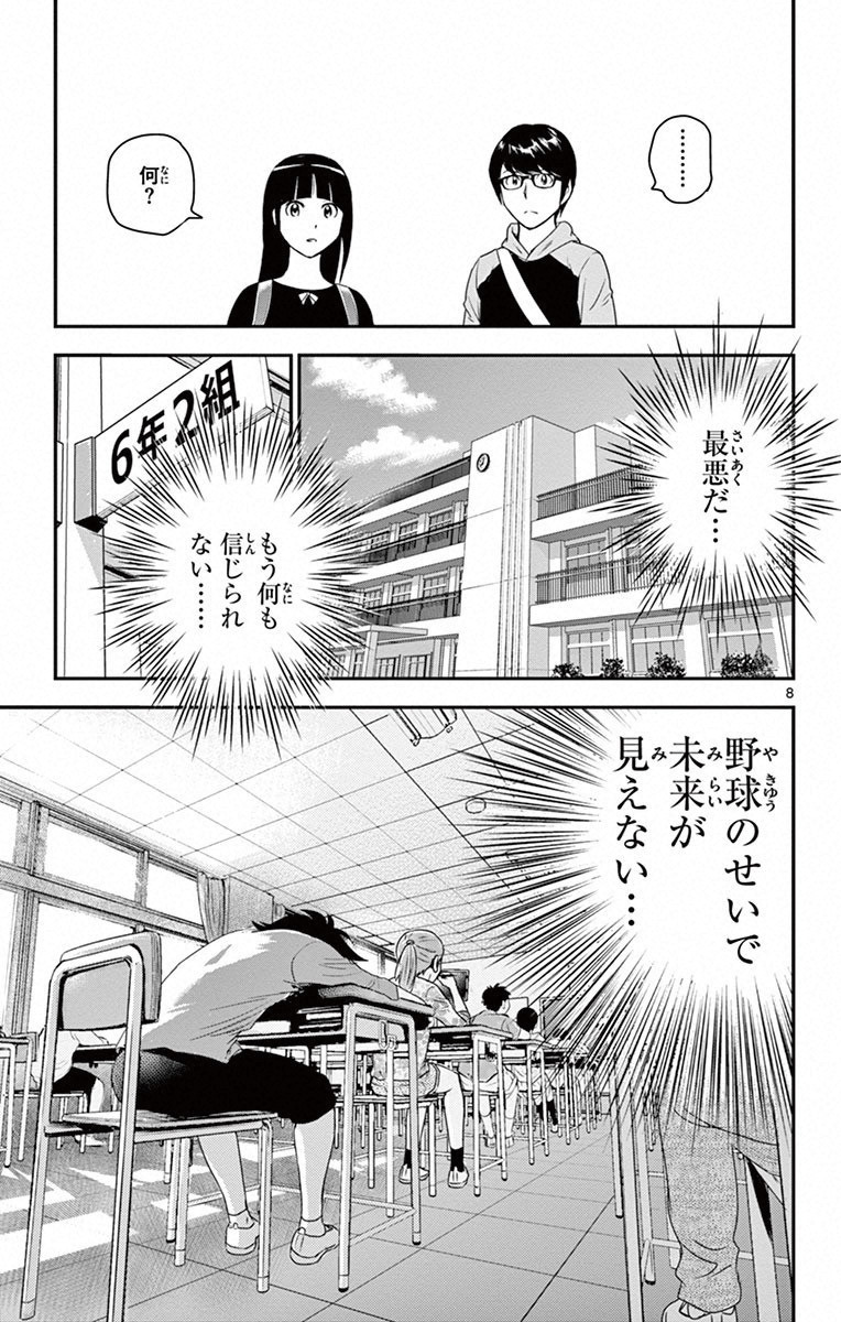 メジャーセカンド 第8話 - Page 7