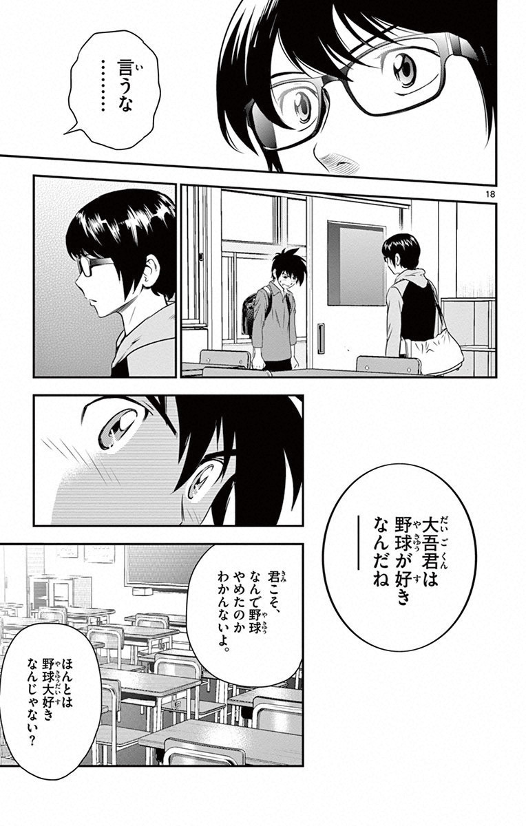 メジャーセカンド 第8話 - Page 17