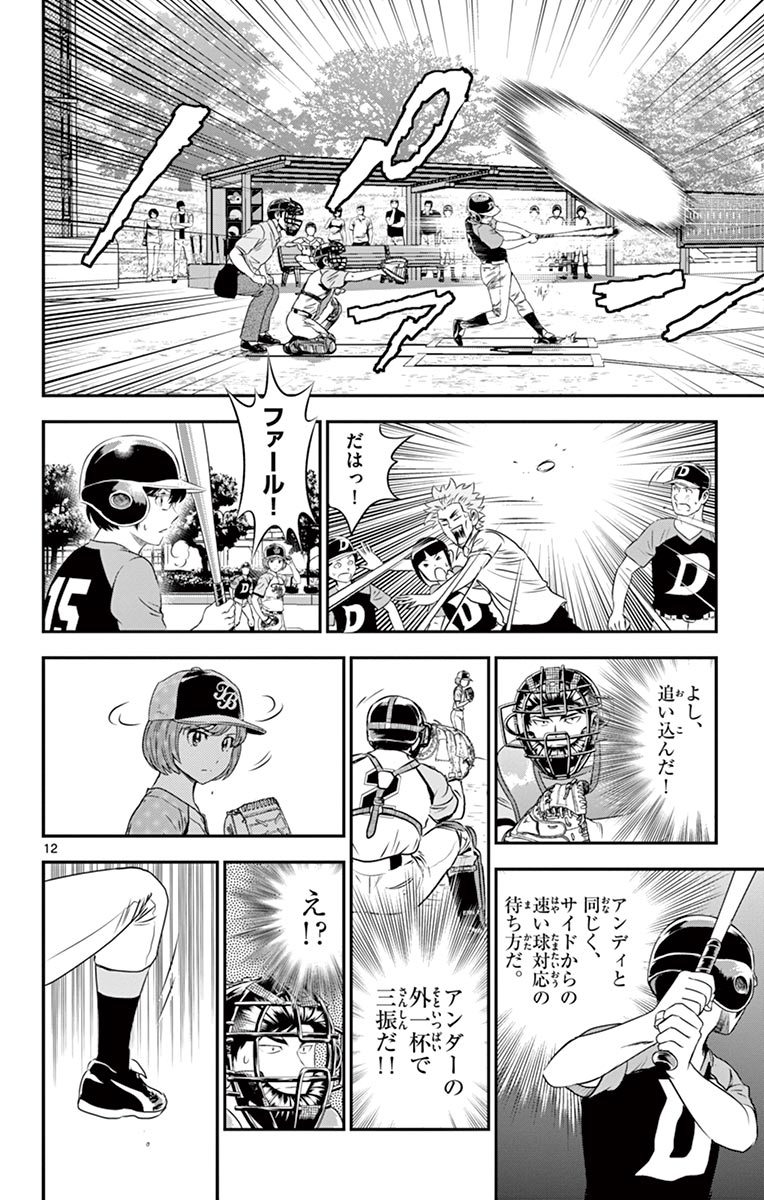 メジャーセカンド 第80話 - Page 12