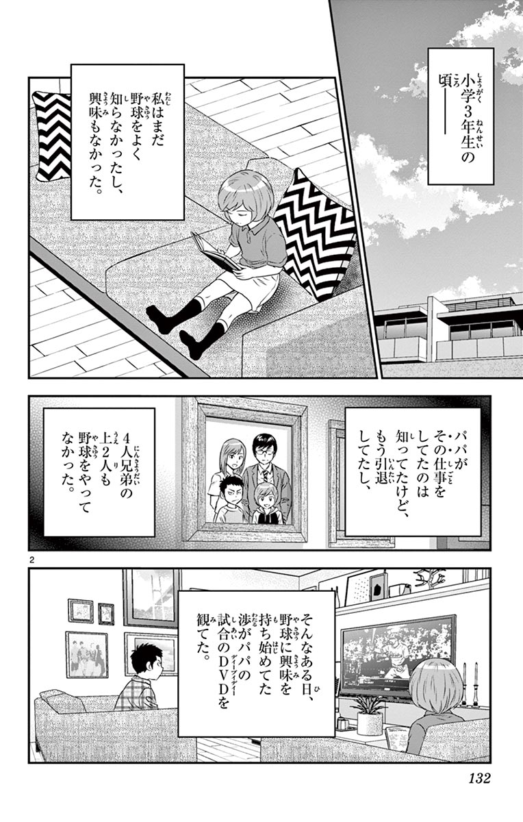 メジャーセカンド 第81話 - Page 2