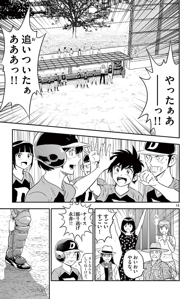 メジャーセカンド 第82話 - Page 16