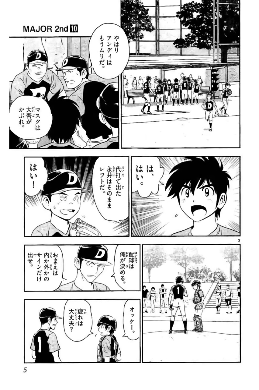 メジャーセカンド 第83話 - Page 3