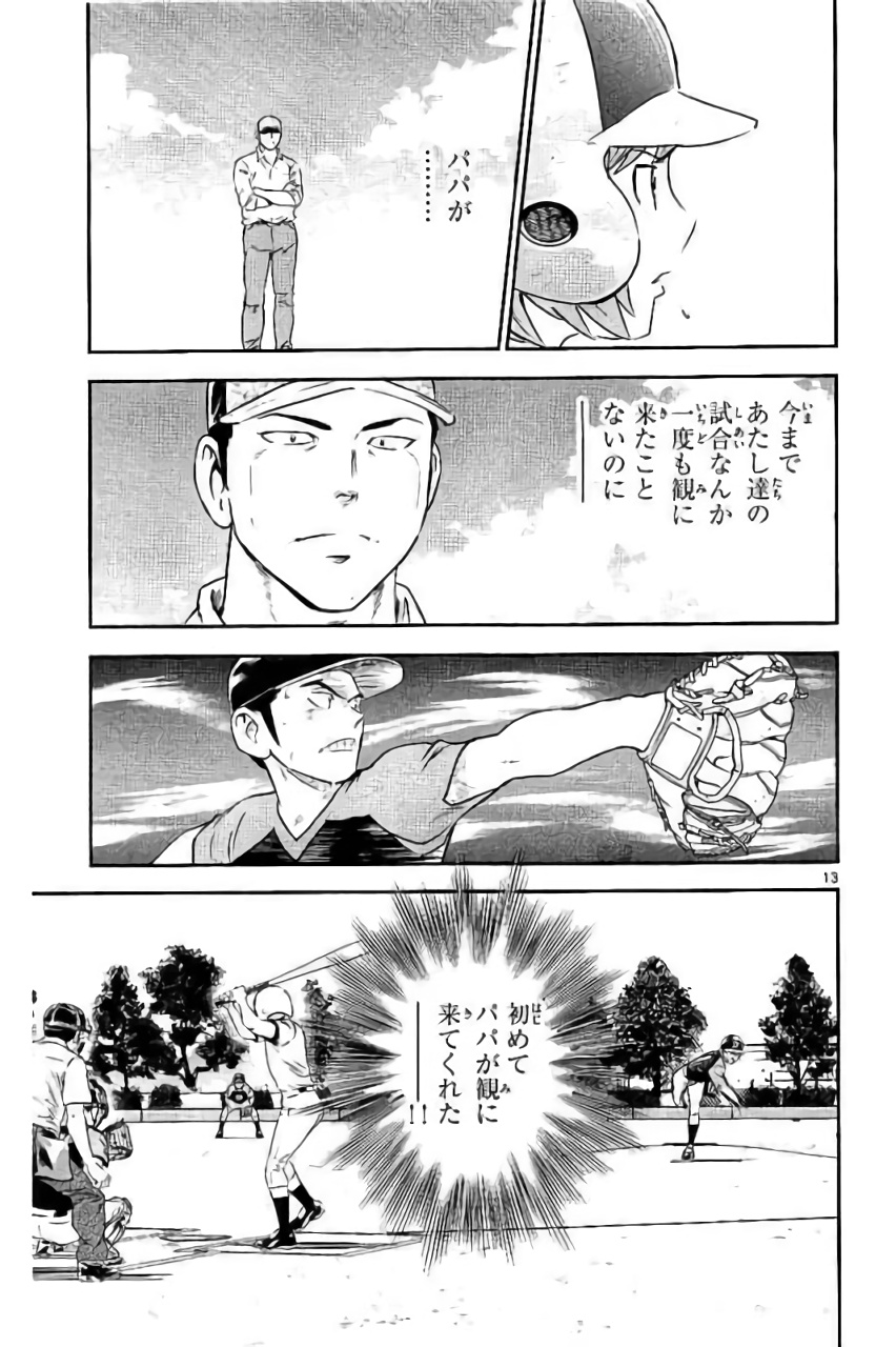 メジャーセカンド 第83話 - Page 13