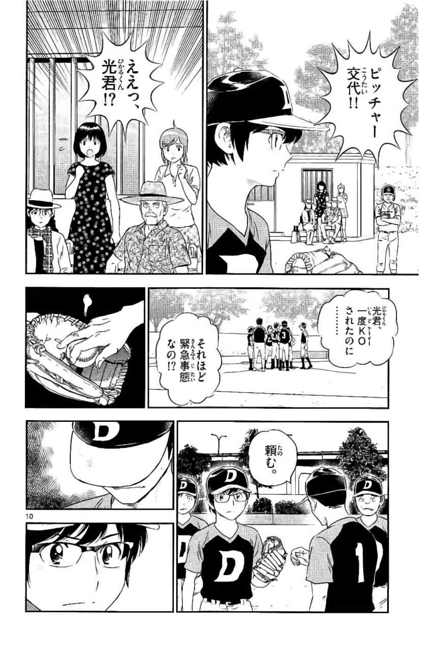 メジャーセカンド 第84話 - Page 10