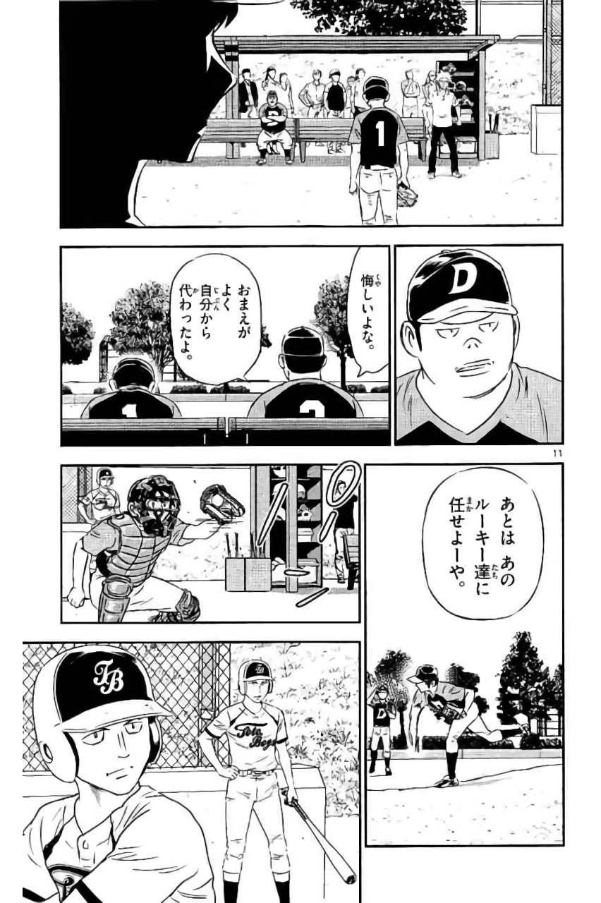 メジャーセカンド 第84話 - Page 12