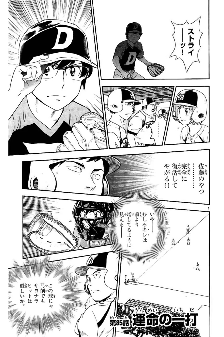 メジャーセカンド 第85話 - Page 2