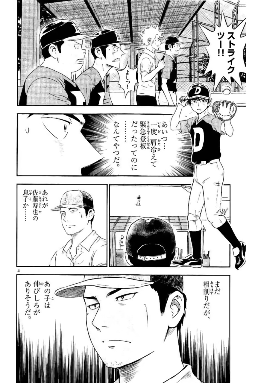 メジャーセカンド 第85話 - Page 5