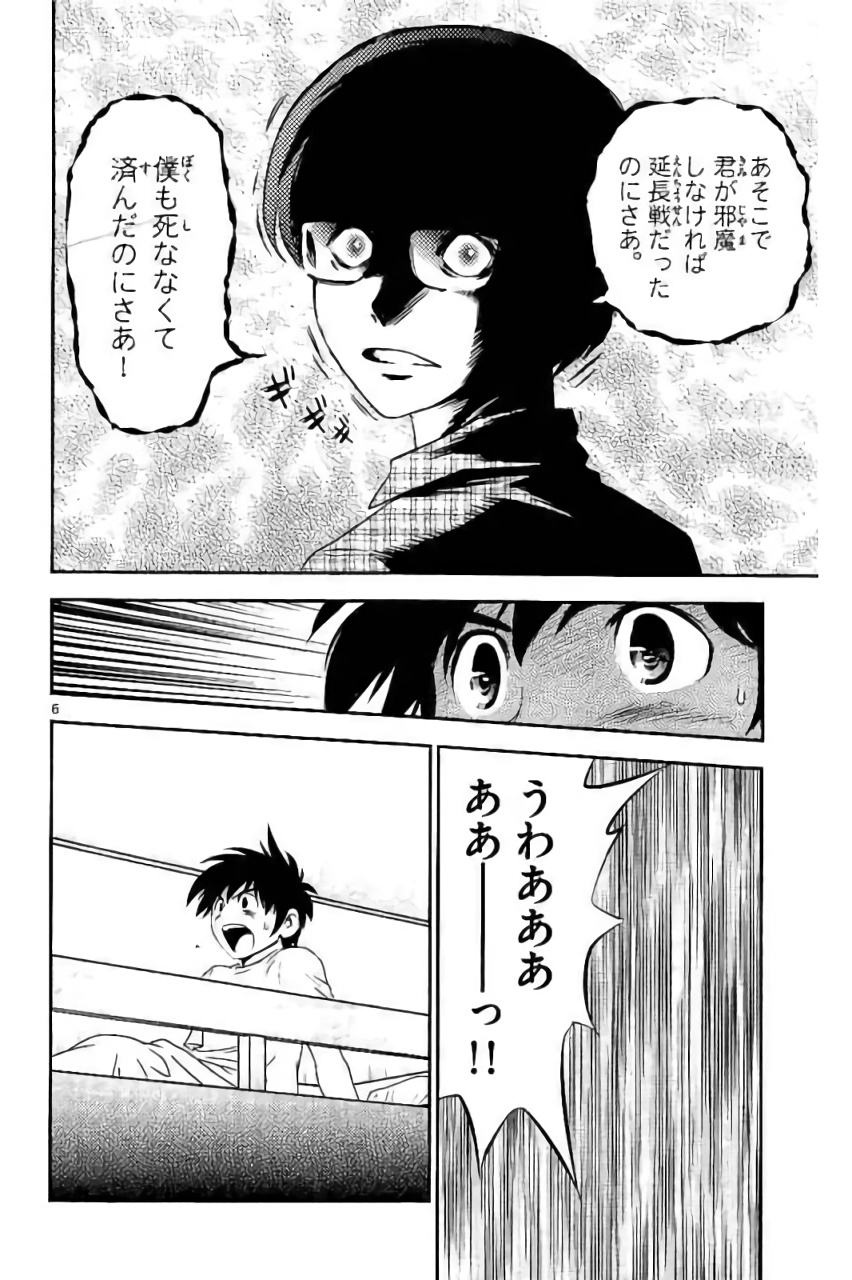 メジャーセカンド 第86話 - Page 6