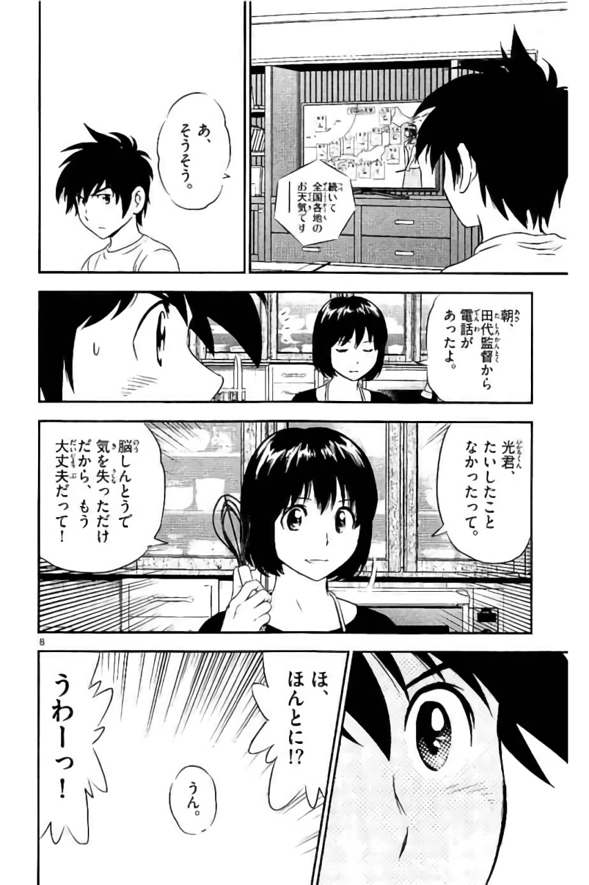 メジャーセカンド 第86話 - Page 8