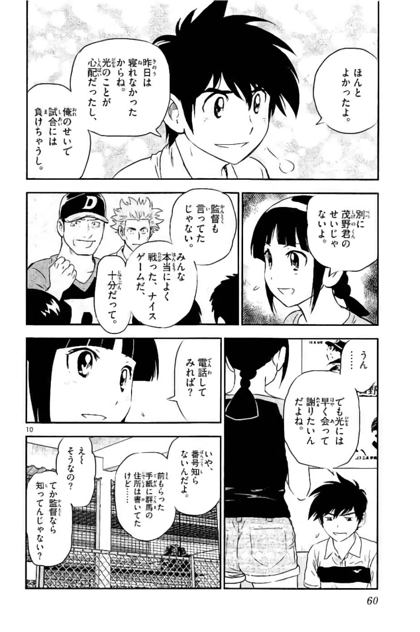 メジャーセカンド 第86話 - Page 11