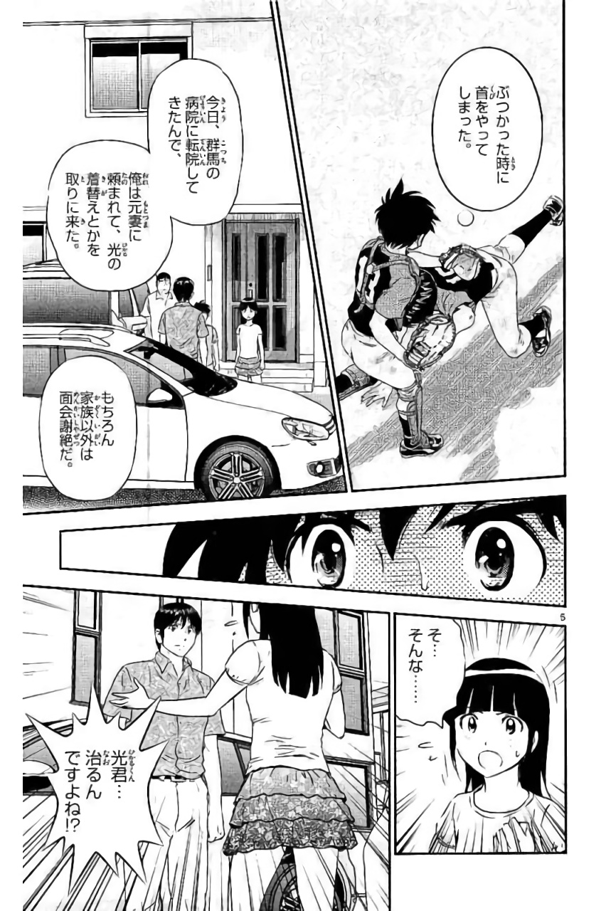 メジャーセカンド 第87話 - Page 5