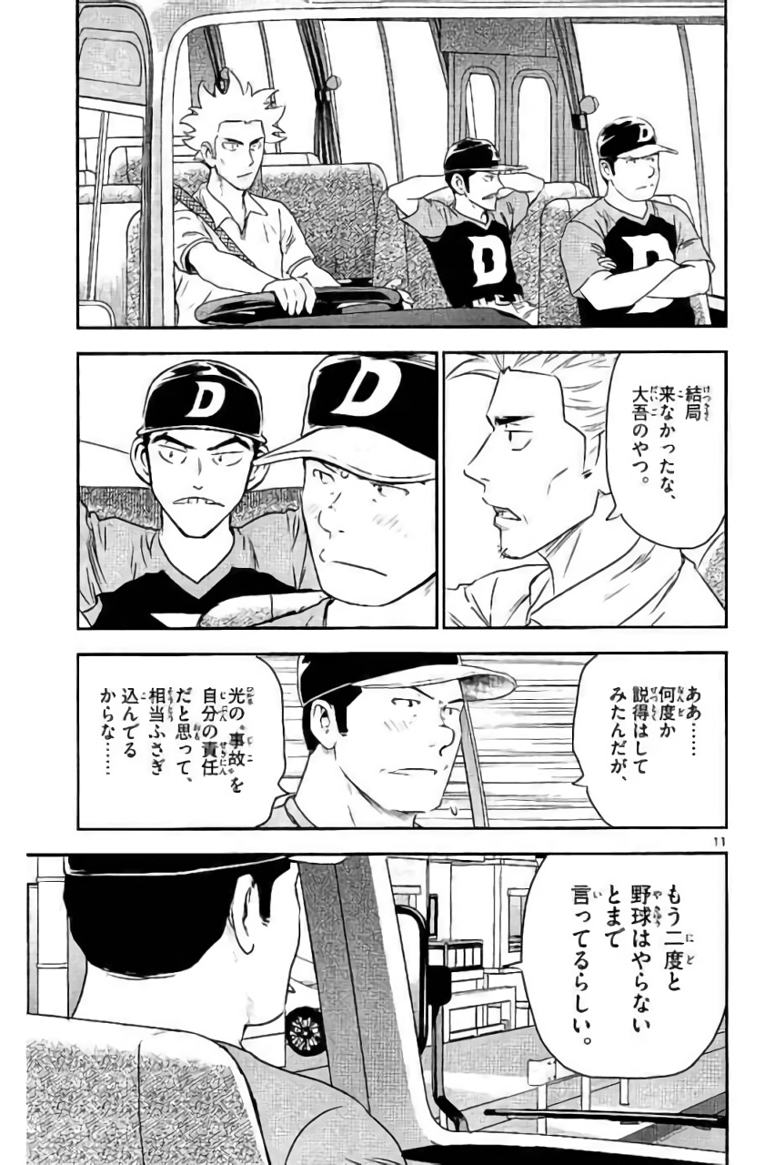 メジャーセカンド 第87話 - Page 11