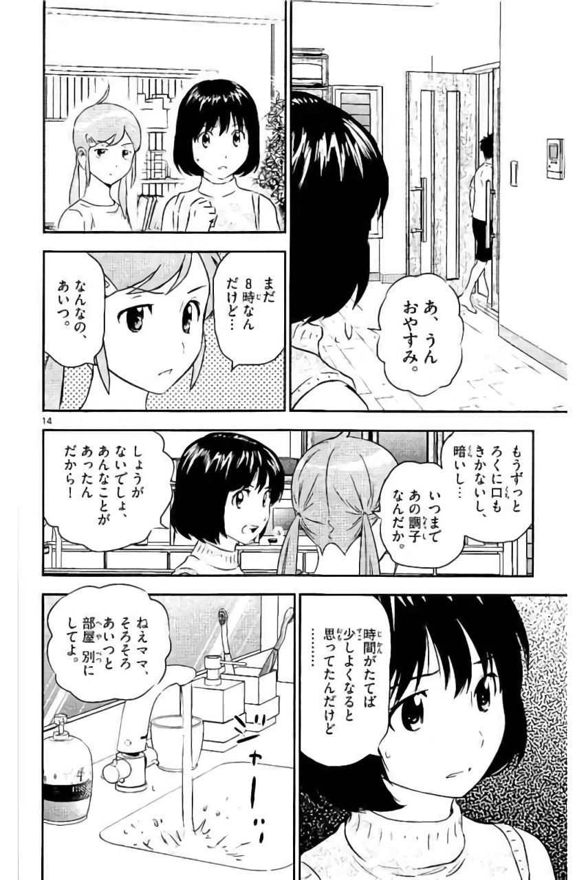 メジャーセカンド 第87話 - Page 15