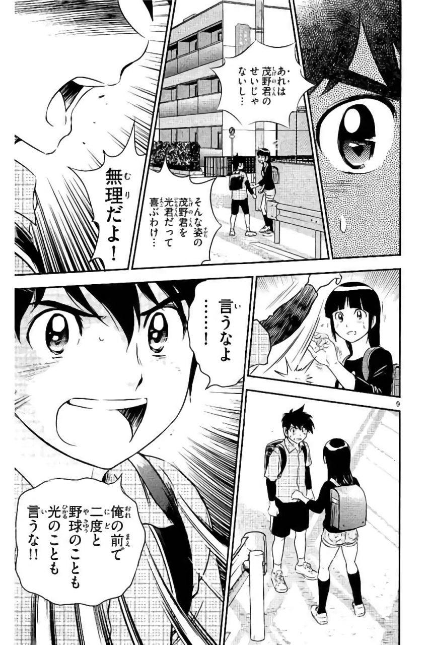 メジャーセカンド 第88話 - Page 10