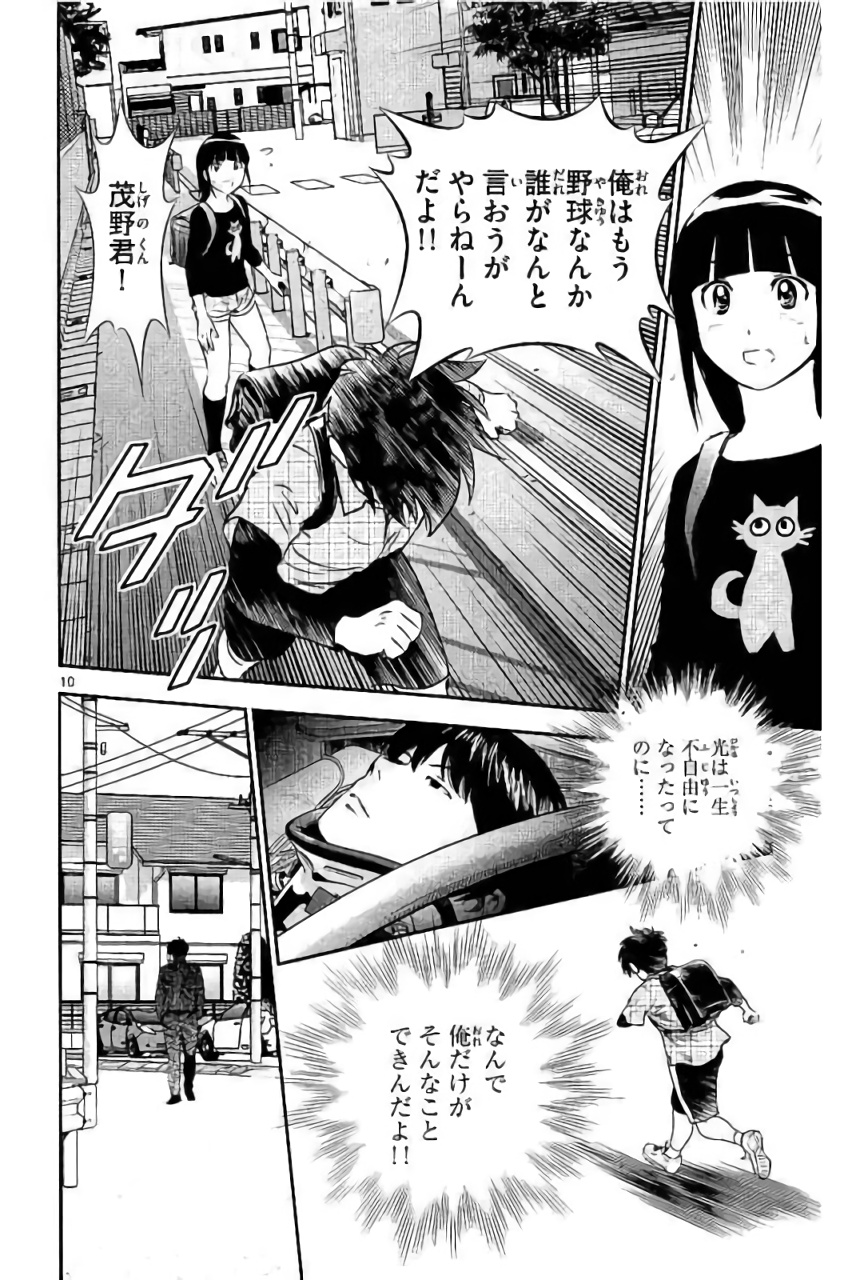 メジャーセカンド 第88話 - Page 11