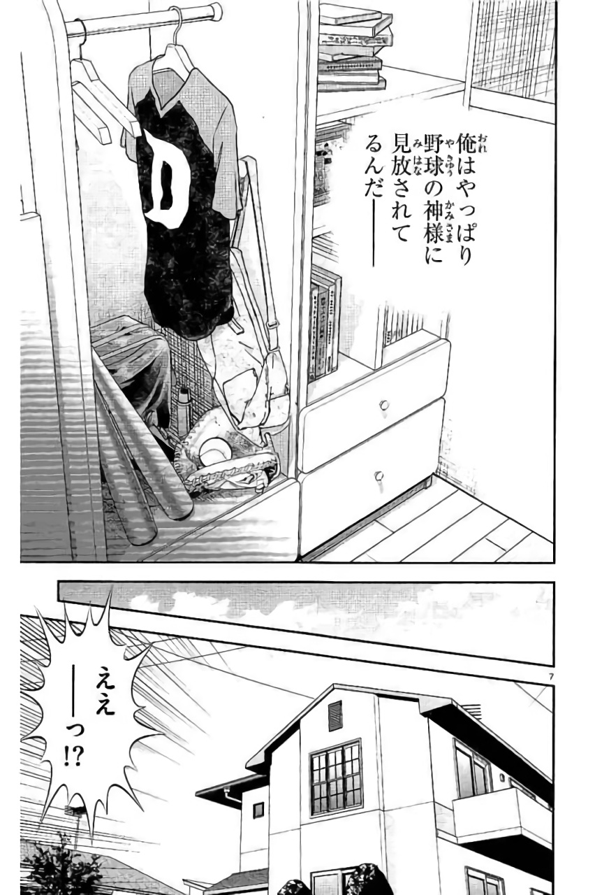 メジャーセカンド 第89話 - Page 8