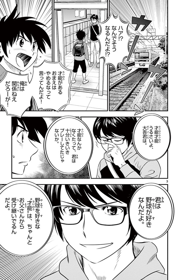 メジャーセカンド 第9話 - Page 4