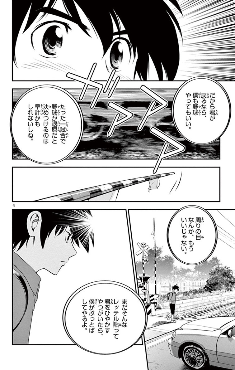 メジャーセカンド 第9話 - Page 5