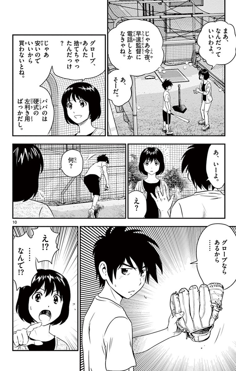 メジャーセカンド 第9話 - Page 11